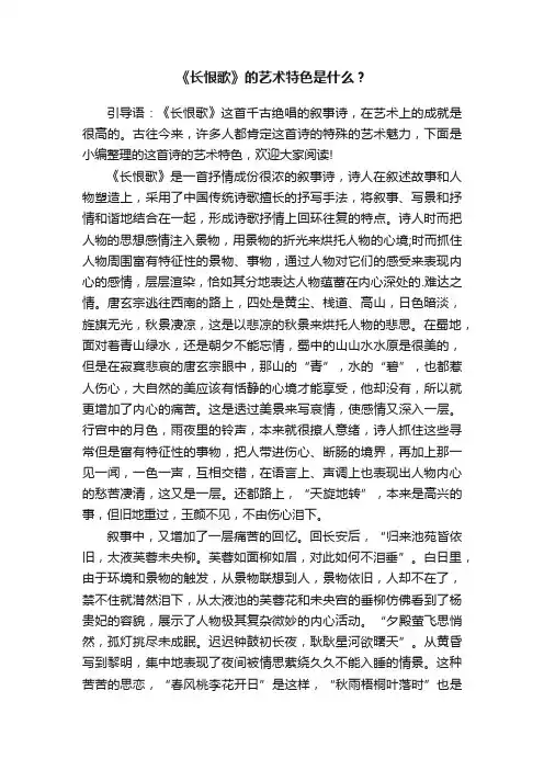 《长恨歌》的艺术特色是什么？