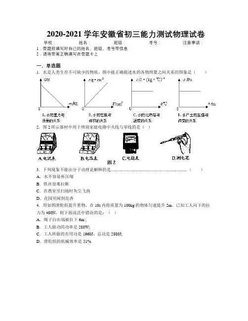 最新2020-2021学年安徽省初三能力测试物理试卷及解析