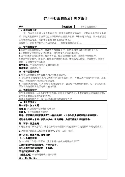 北师大版初中数学八年级上册《第七章 平行线的证明 4 平行线的性质》 优课教案_0