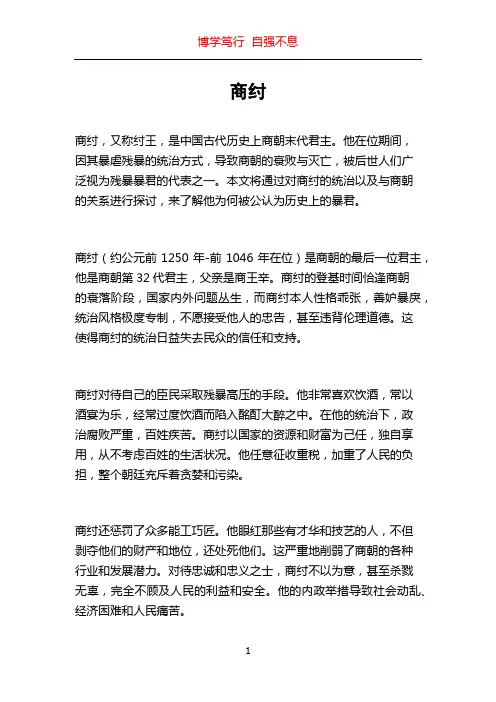 商纣_精品文档