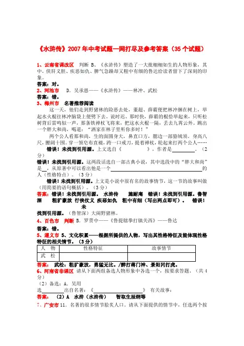《水浒传》中考试题一网打尽及参考答案(35个试题)