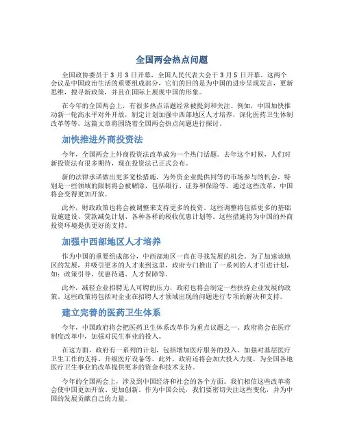全国两会热点问题
