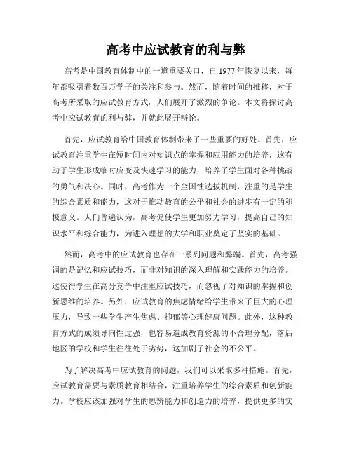 高考中应试教育的利与弊