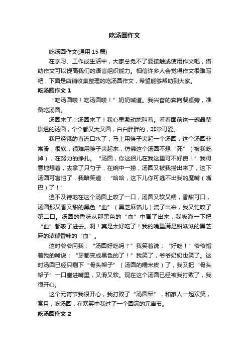 吃汤圆作文