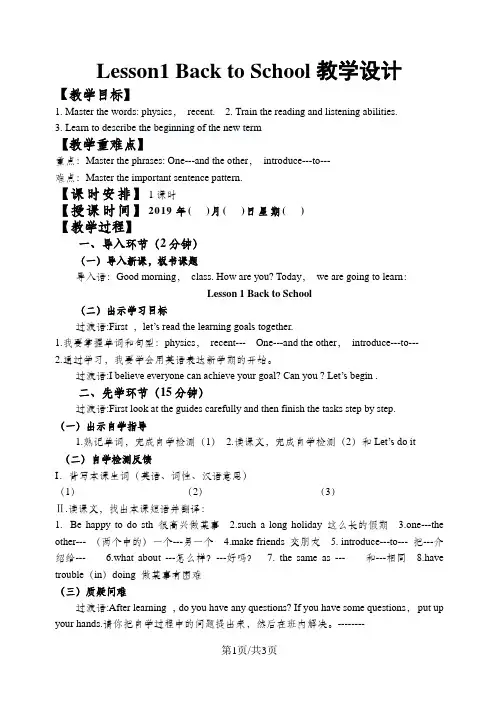 冀教版八年级英语上册Lesson 1 Back to School教学设计