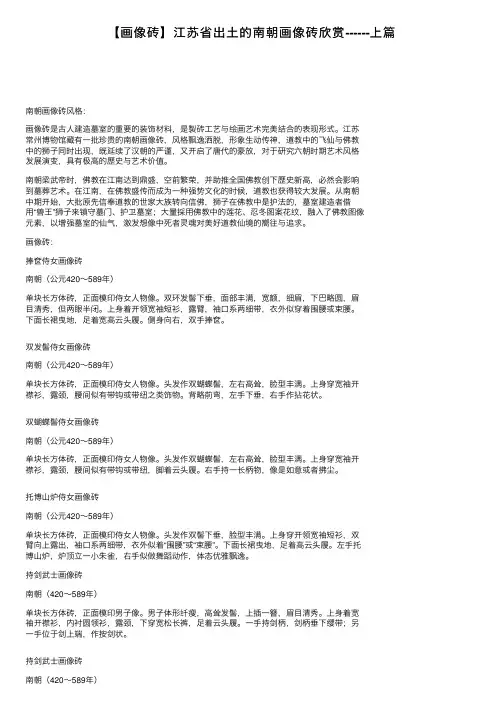 【画像砖】江苏省出土的南朝画像砖欣赏------上篇