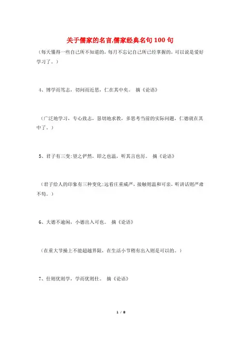 关于儒家的名言,儒家经典名句100句