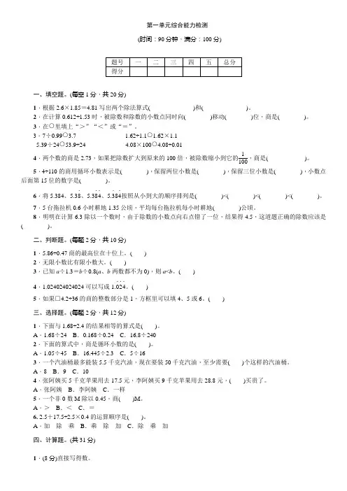 北师大版小学数学五年级上册单元综合能力检测试题附答案(全册)