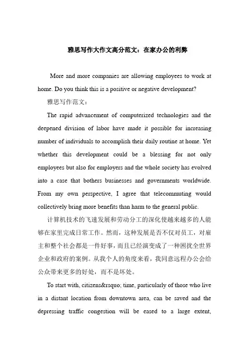 雅思写作大作文高分范文：在家办公的利弊