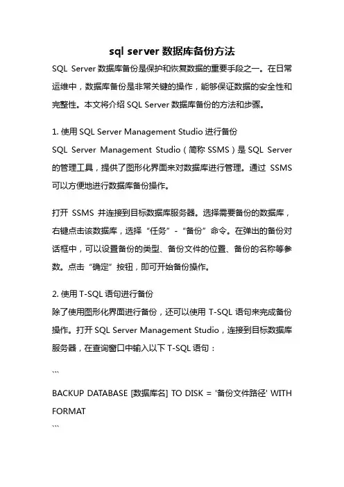 sql server数据库备份方法