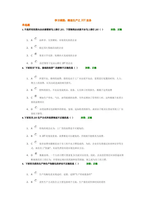精益生产之JIT实务考试100分