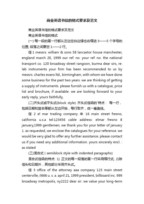 商业英语书信的格式要求及范文