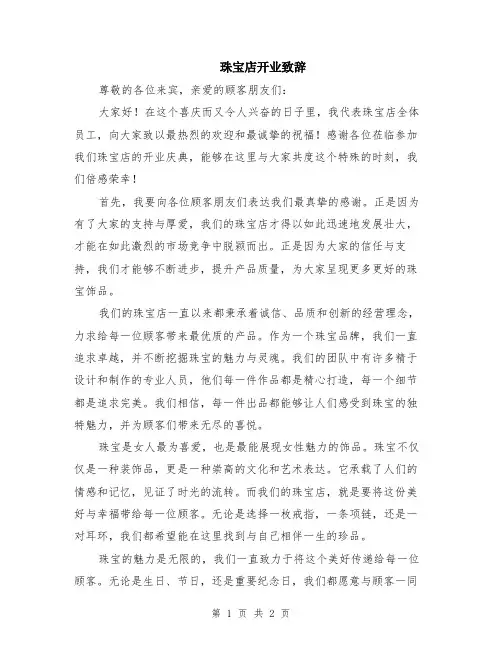 珠宝店开业致辞