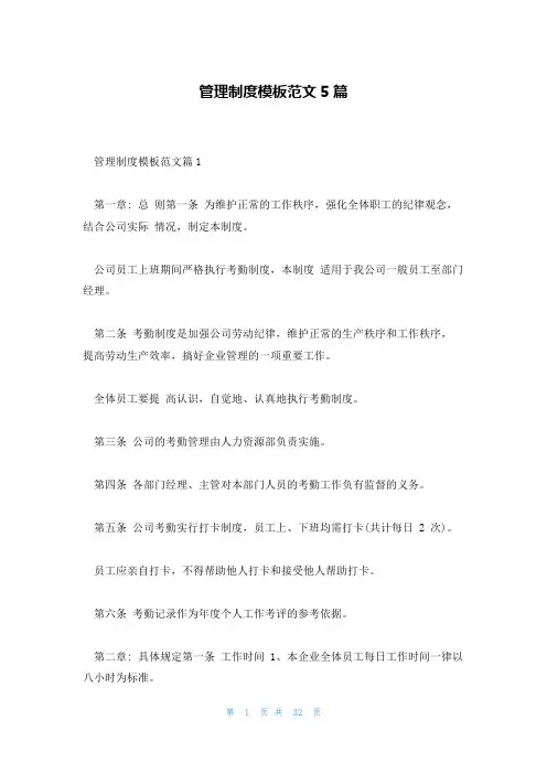 管理制度模板范文5篇