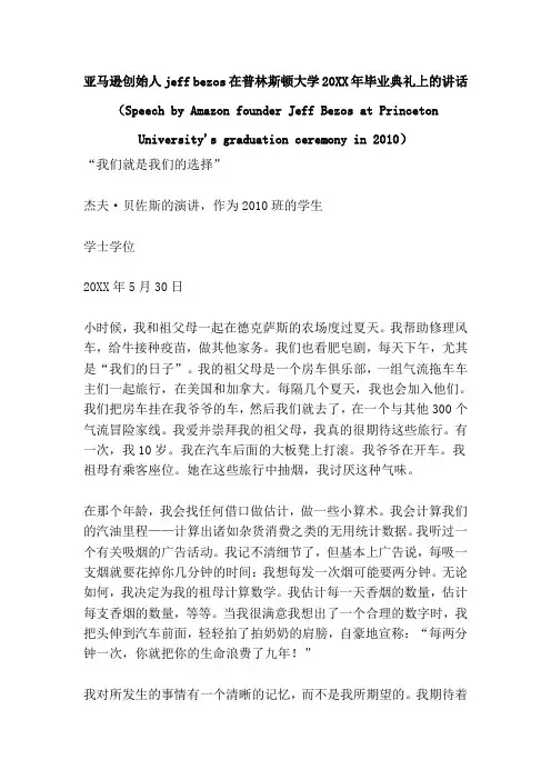 亚马逊创始人jeff bezos在普林斯顿大学20XX年毕业典礼上的讲话