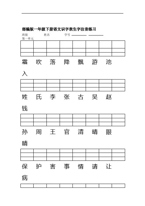 人教版部编版一年级语文下册二类字注音