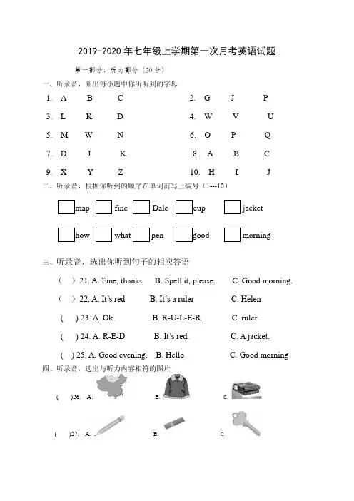2019-2020年七年级上学期第一次月考英语试题