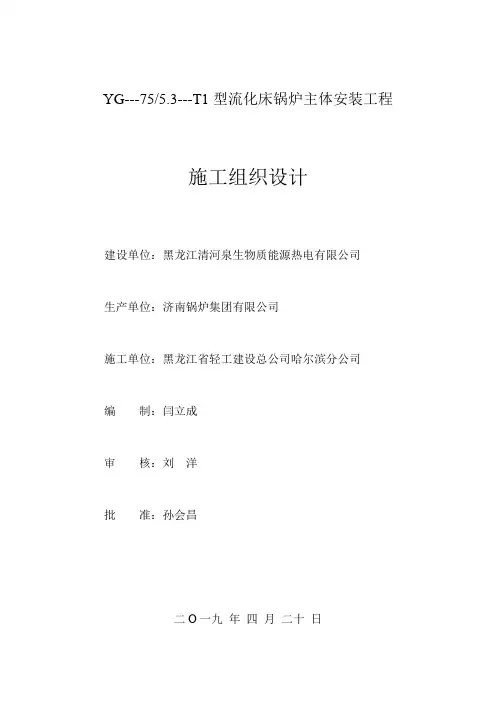 75吨施工组织设计