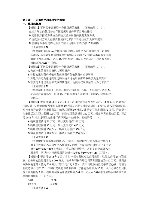 第7章无形资产习题及答案 (1)