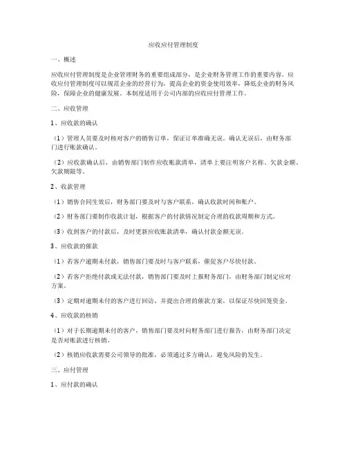 应收应付管理制度