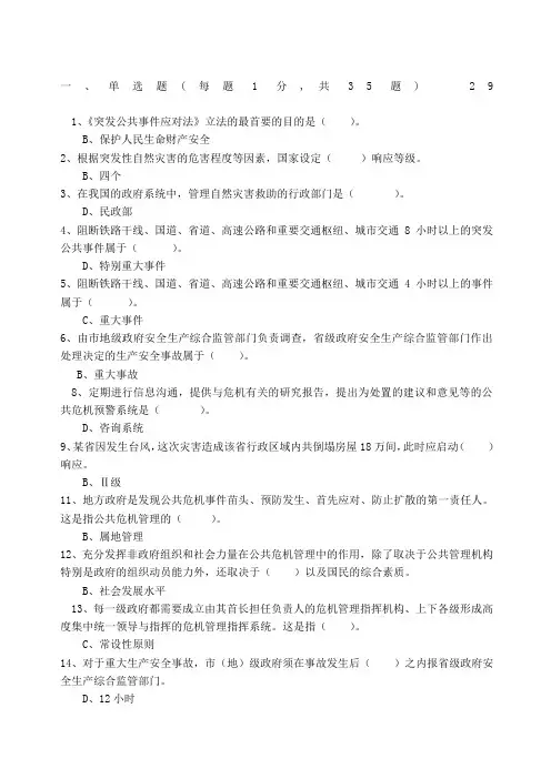 公共危机管理考试题及答案