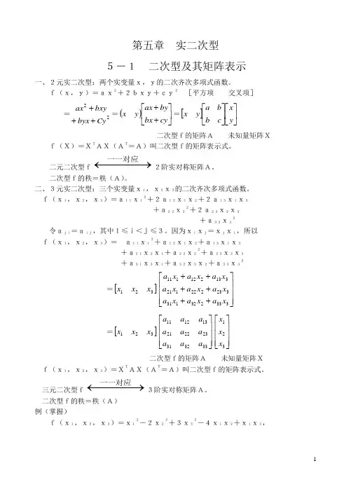 5-1 二次型及其矩阵表示
