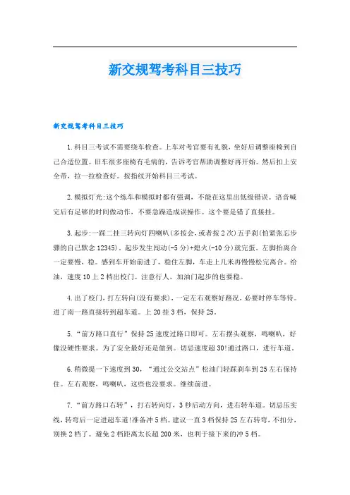 新交规驾考科目三技巧