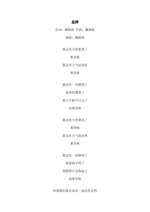 《怎样》歌词