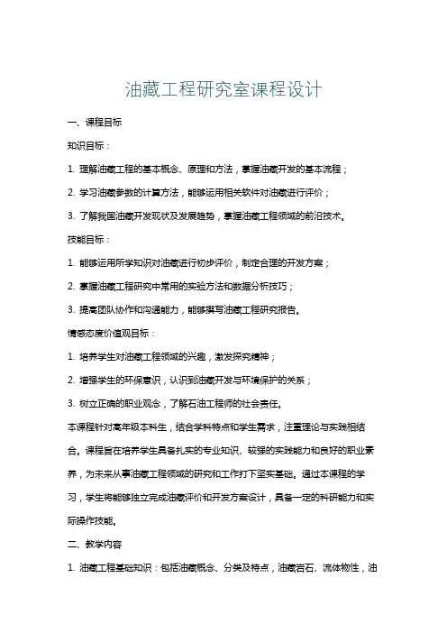 油藏工程研究室课程设计