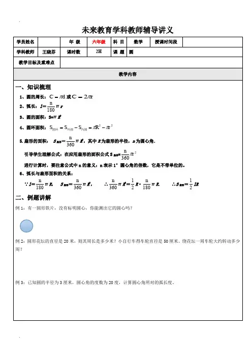 六年级.圆与扇形知识总结及练习