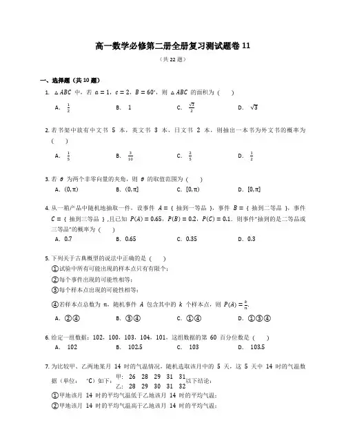 人教A版高一数学必修第二册全册复习测试题卷含答案解析(1)