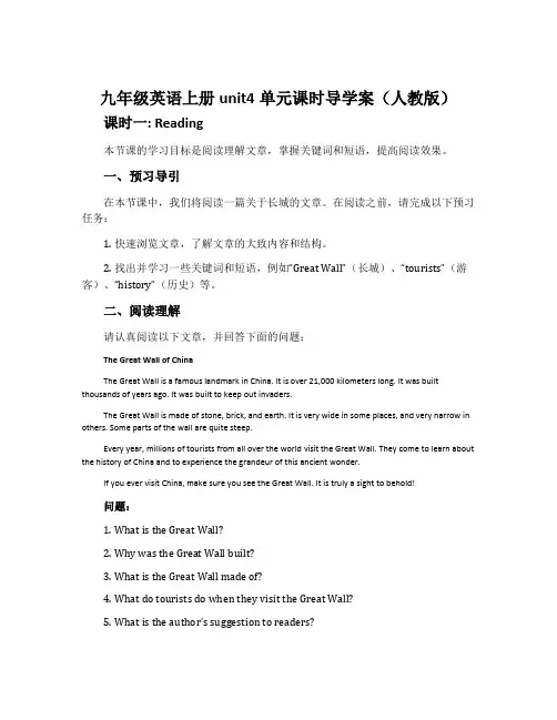 九年级英语上册unit4单元课时导学案(人教版)