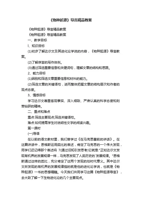 《物种起源》导言精品教案