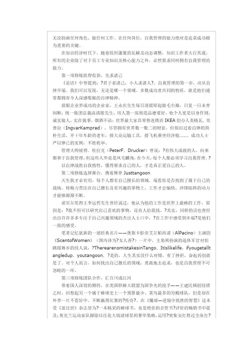 自我管理的五项修炼能力
