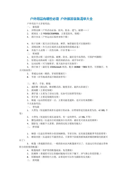 户外用品有哪些必需 户外旅游装备清单大全