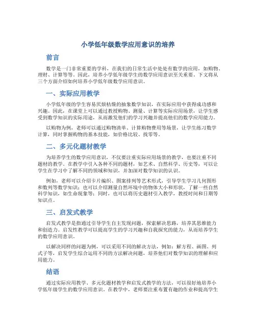 小学低年级数学应用意识的培养