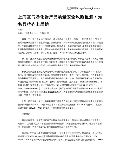 上海空气净化器产品质量安全风险监测：知名品牌齐上黑榜