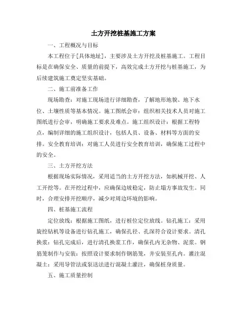 土方开挖桩基施工方案