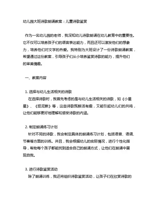 幼儿园大班诗歌朗诵教案：儿童诗歌鉴赏