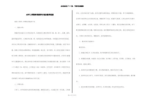 水平二学期体育教学计划及教学进度