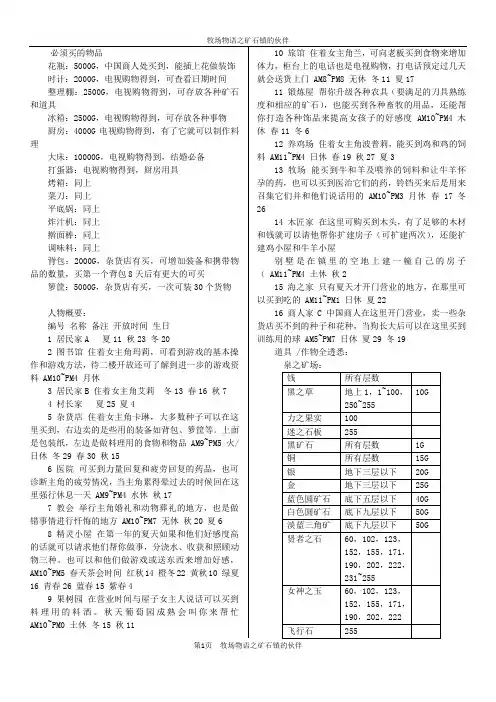 牧场物语之矿石镇的伙伴