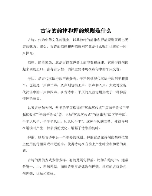 古诗的韵律和押韵规则是什么