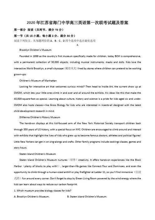 2020年江苏省海门中学高三英语第一次联考试题及答案