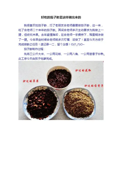 好吃的茄子鲊是这样做出来的