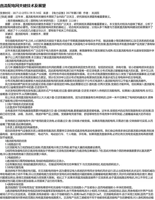 直流配电网关键技术及展望
