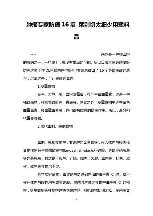 肿瘤专家防癌16招 菜别切太细少用塑料品