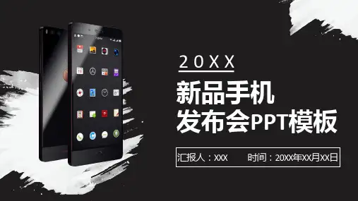 新品手机发布会PPT模板