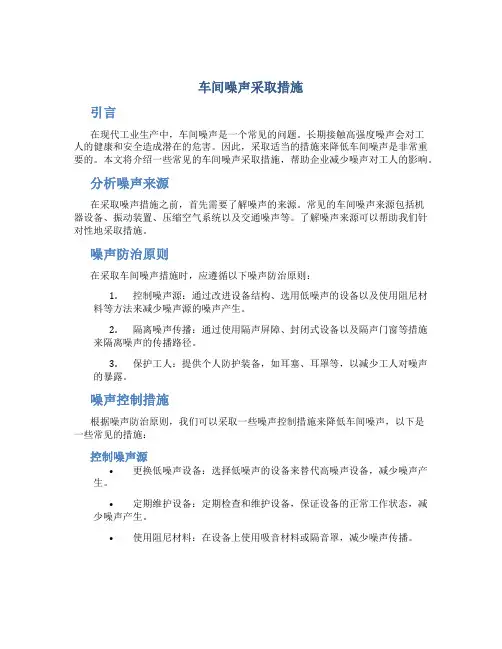 车间噪声采取措施