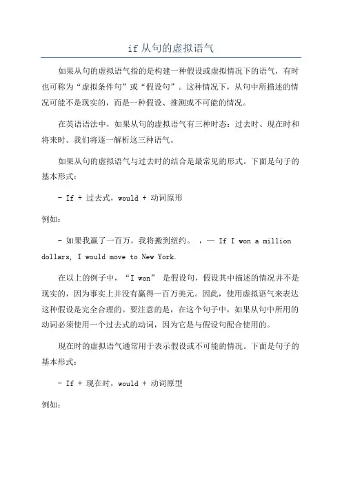 if从句的虚拟语气