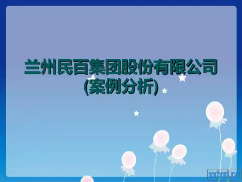 财务管理目标分析案例